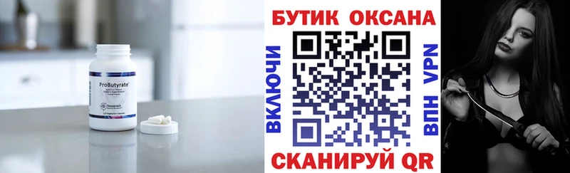 БУТИРАТ BDO  Зубцов 