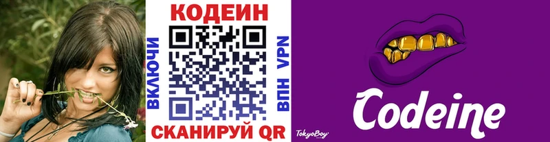 Кодеин Purple Drank  Зубцов 